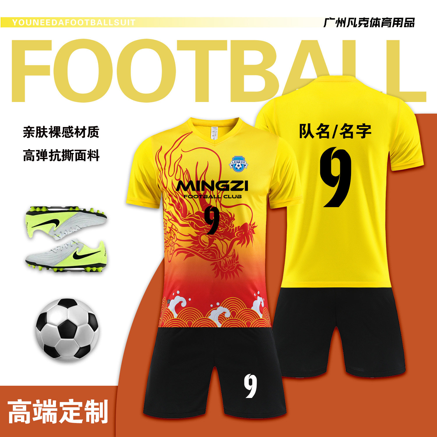 高端定制团队夏季足球服套装男定制速干足球比赛训练队服团队服