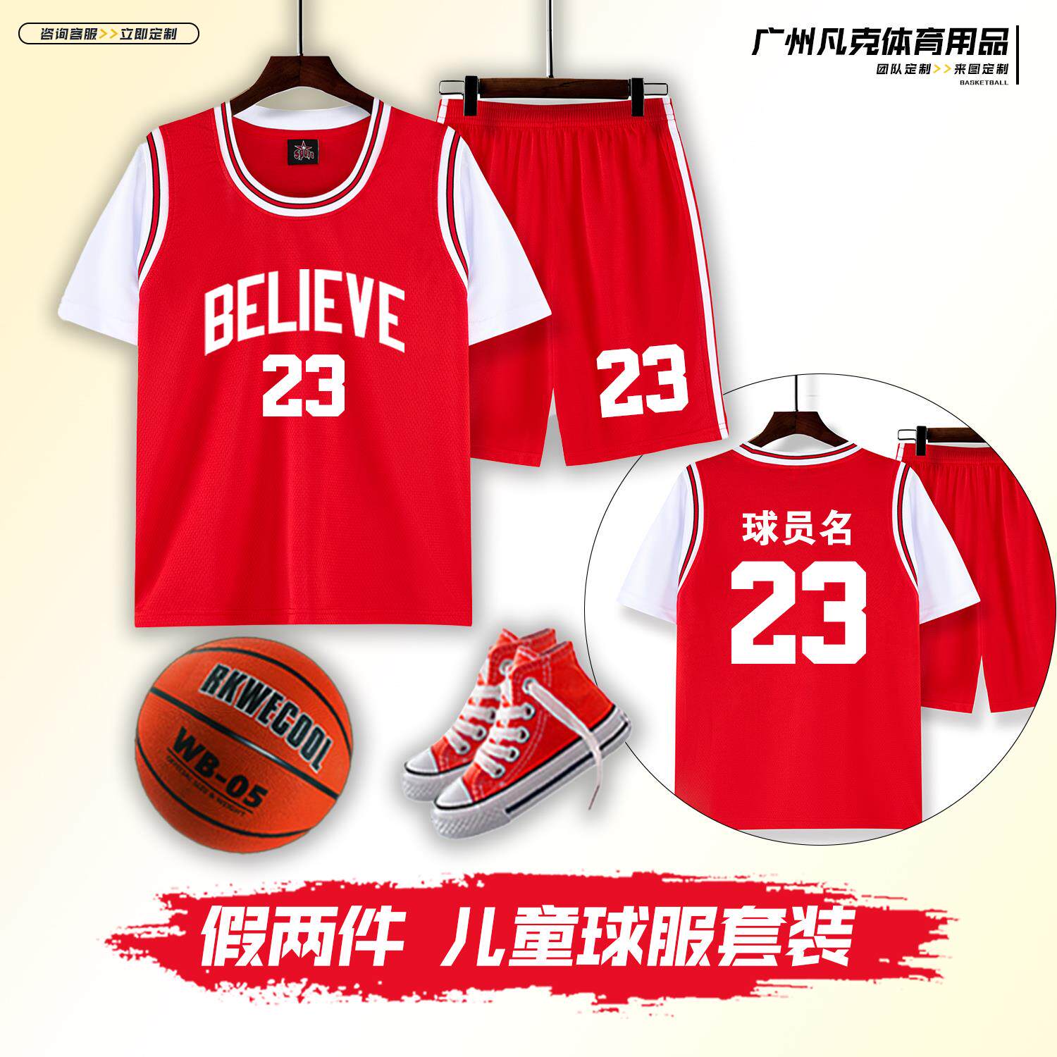 假两件球衣印制女篮球服套装男学生班服订购团队活动比赛队服短袖