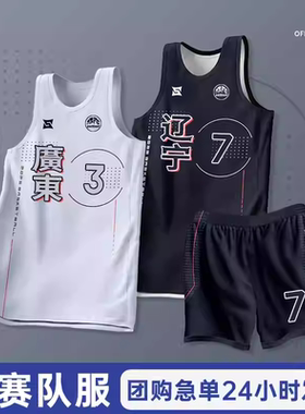 篮球服套装男定制全明星篮球衣大学生单位比赛运动训练队服印字号