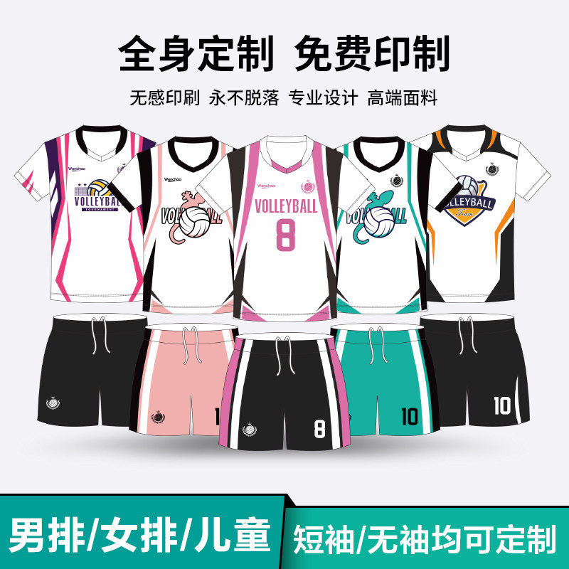 排球服套装男女款全身数码定制透气排球衣比赛训练队服免费印字号