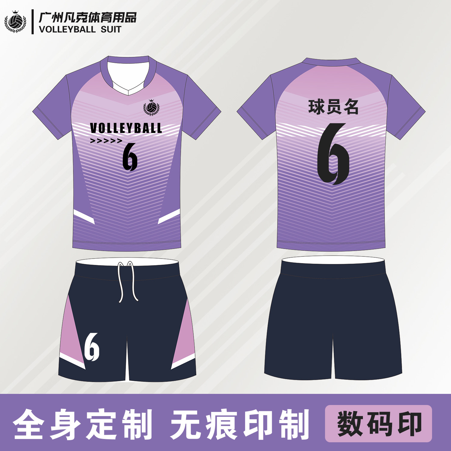 新款全身定制气排球服套装图片