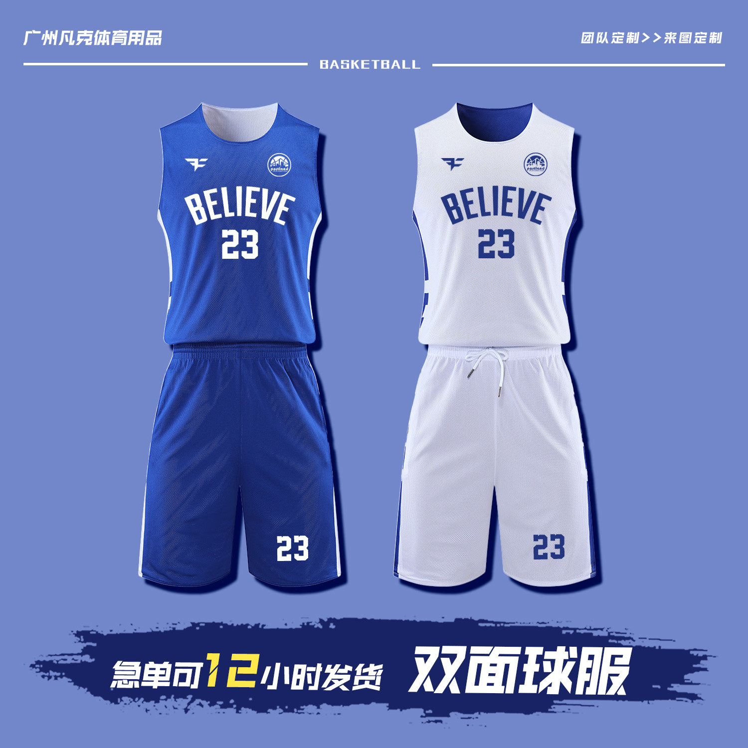 新款双面篮球服套装男定制速干美式两面穿球衣比赛训练队服印字号