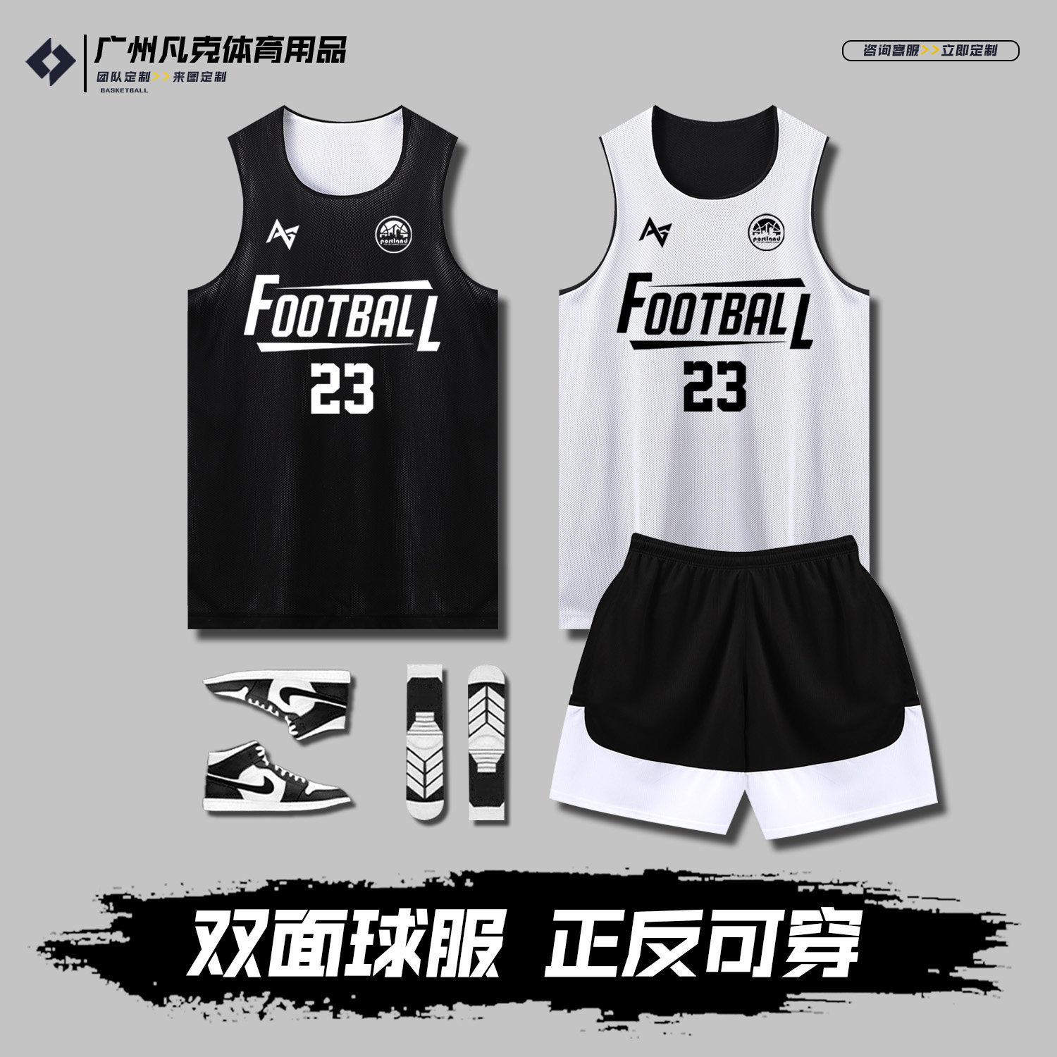 2026双面篮球服定制套装男美式正反两面穿球衣女比赛训练团队队服