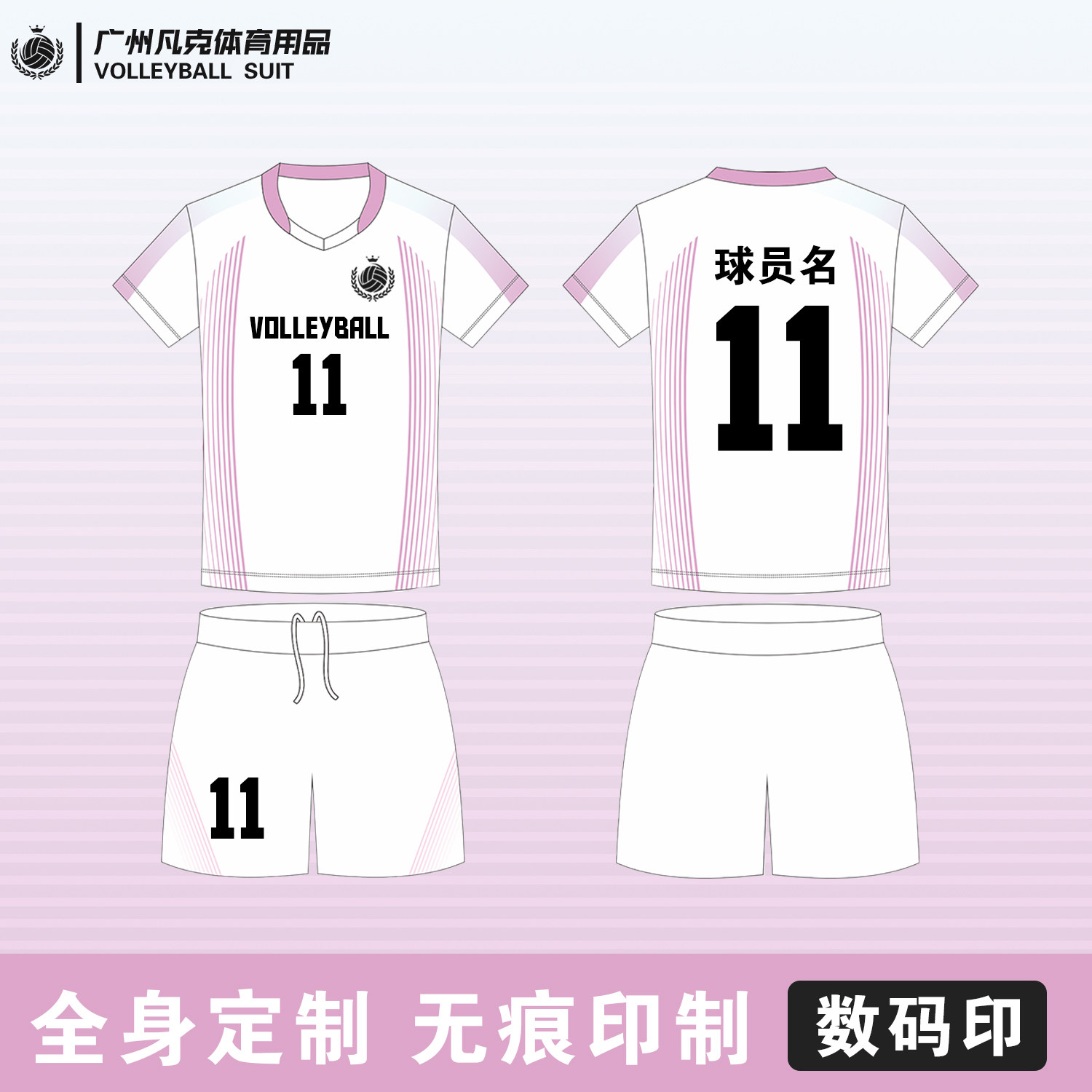 可印字排球比赛服套装男女款图片