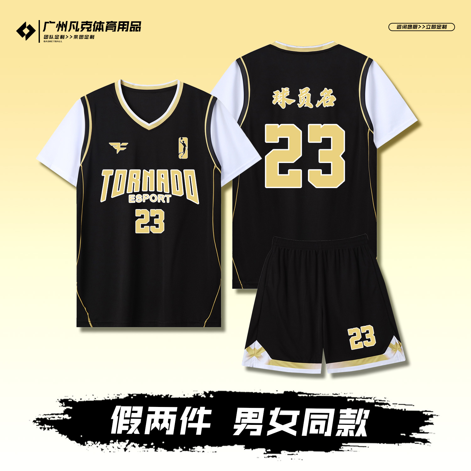 假两件篮球服女定制学生运动套装