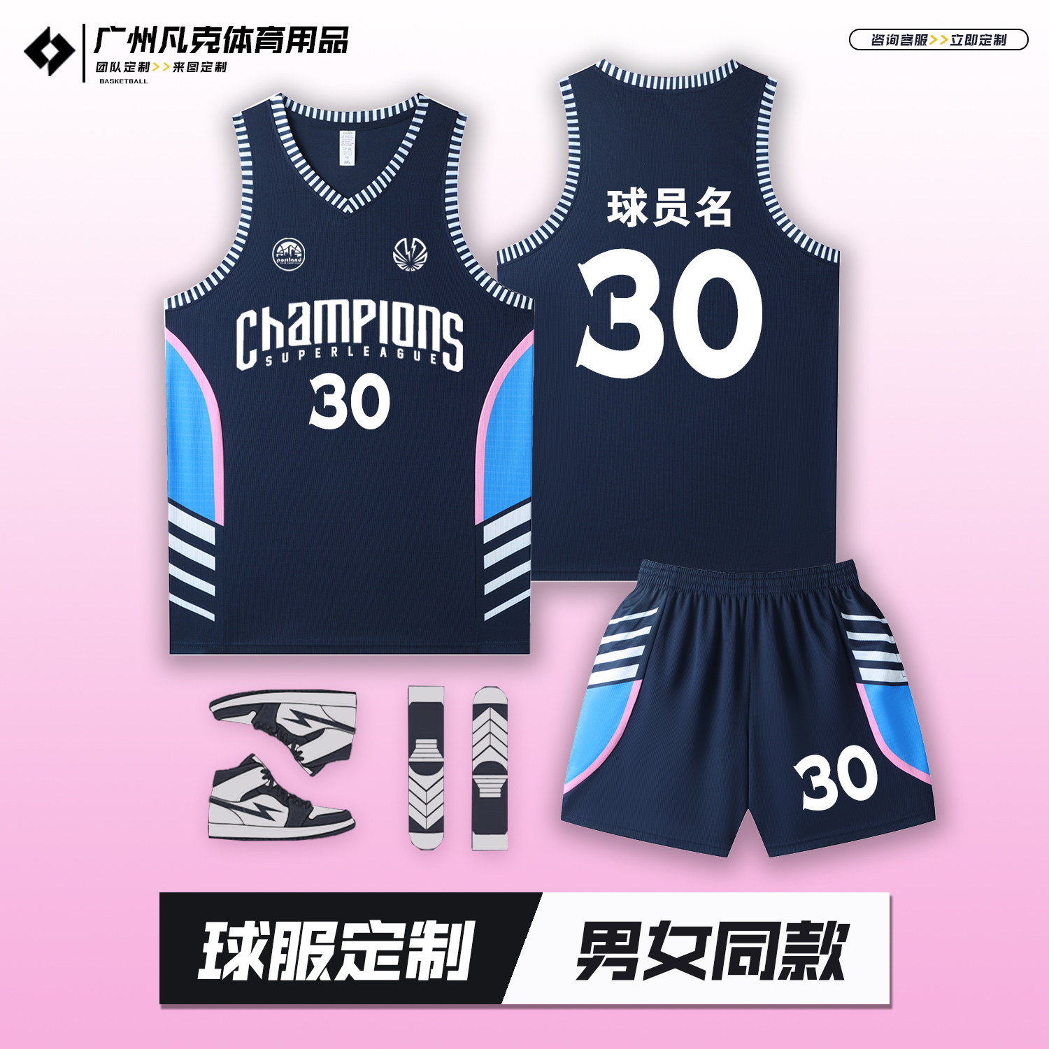 篮球服定制美式速干球衣训练运动套装男女款比赛队服企业团队定制