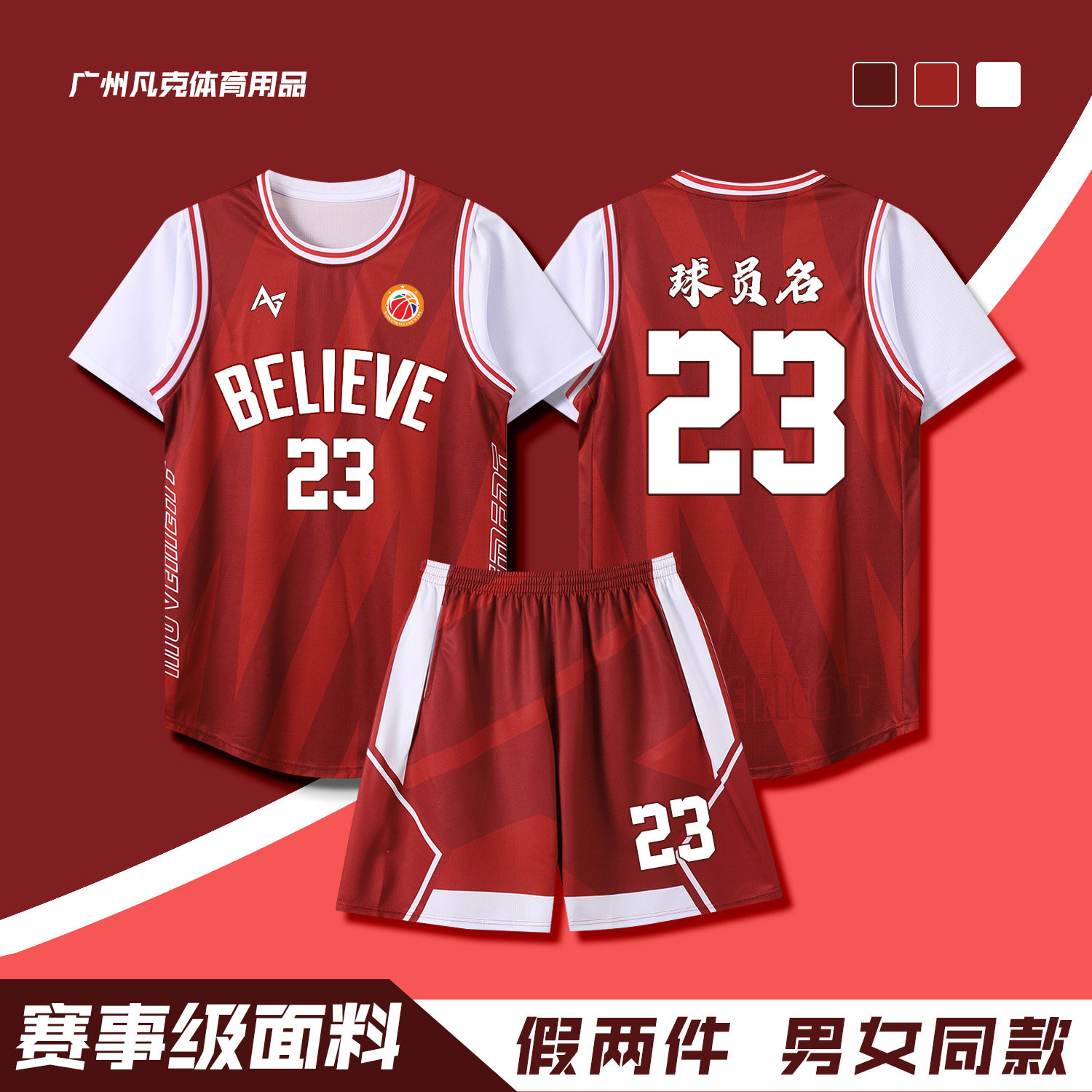 短袖篮球服女套装速干学生班服假两件男比赛训练运动队服球衣定制