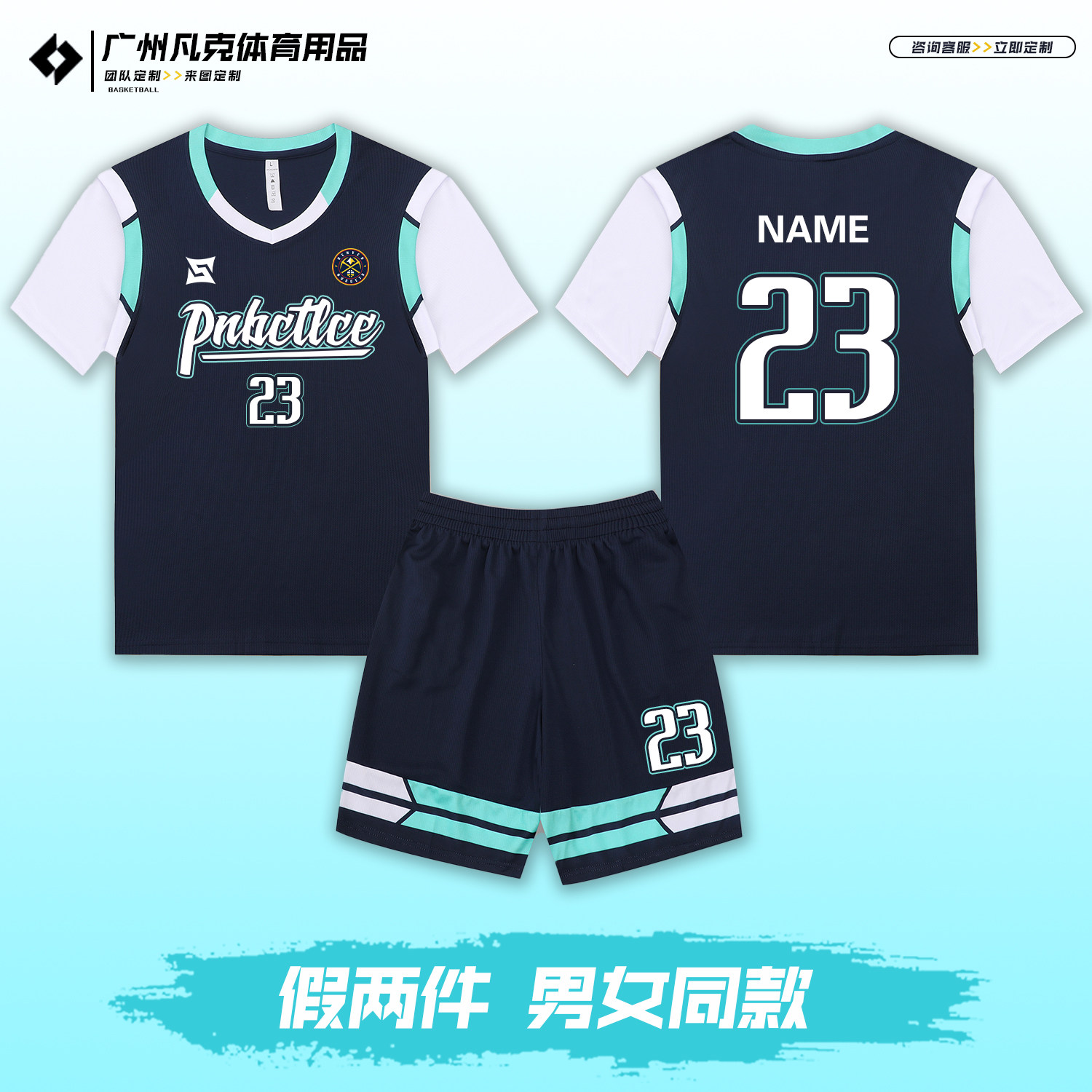 新款篮球服女定制球衣班服套装男款假两件学生运动比赛队服印字号