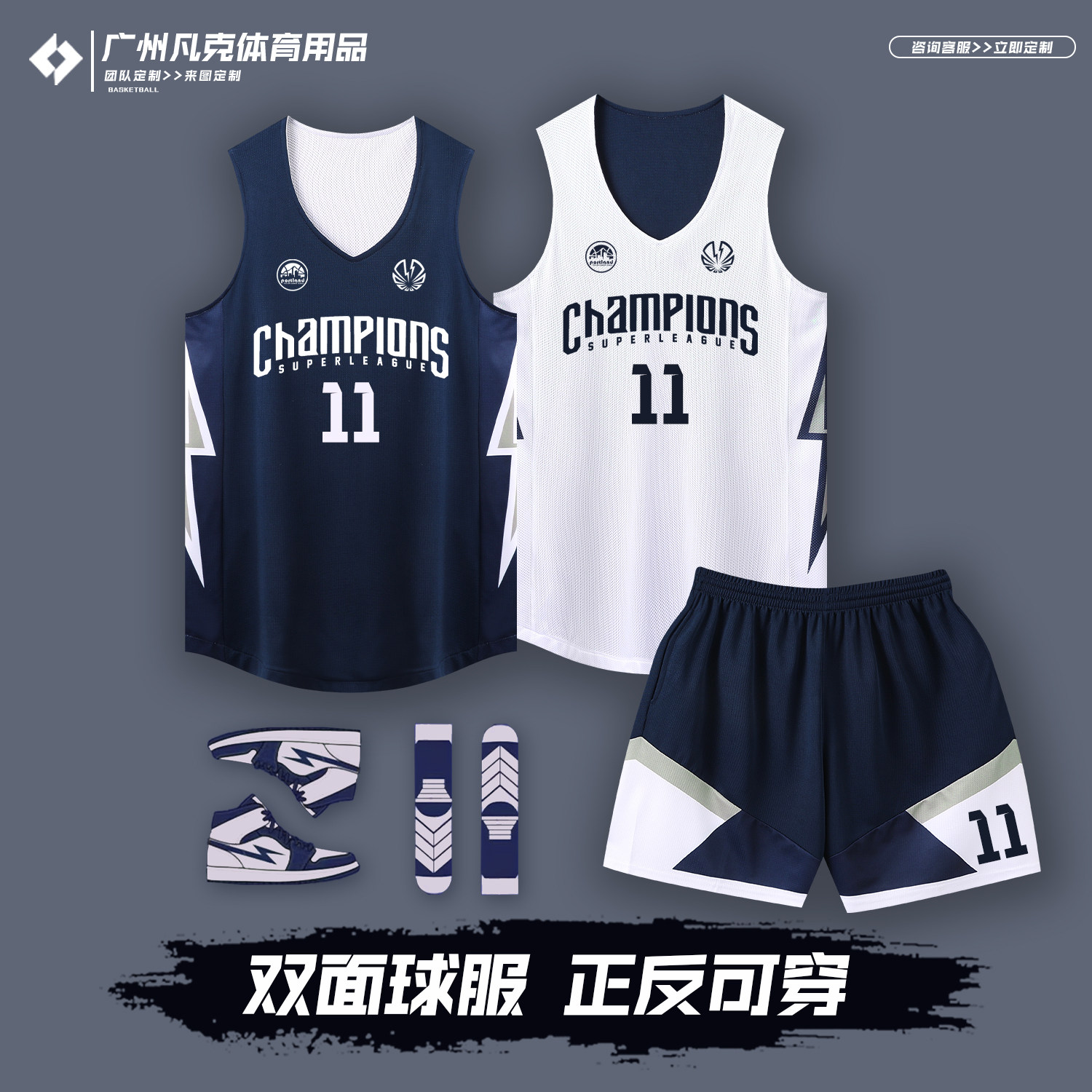 无袖双面篮球服套装定制男女大学生团队训练企业运动比赛球衣印字