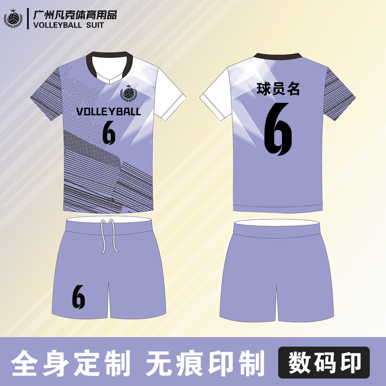 新款排球服套装定制男女全身数码印刷速干透气排球衣比赛训练队服