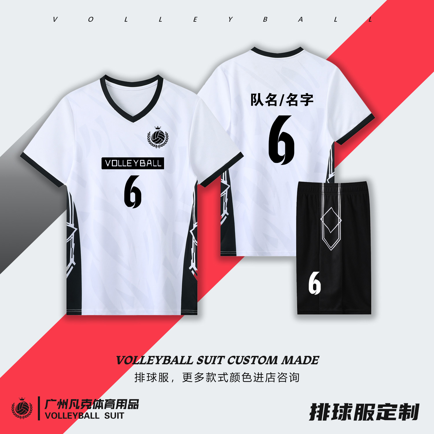 排球服套装定制夏季速干透气图片