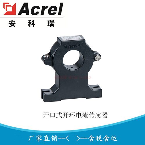 安科瑞 AHKC-EKB AHKC-EKBA AHKC-EKBDA霍尔开环开口式电流传感器