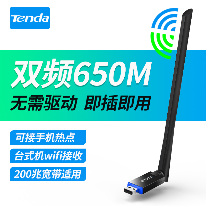 【现货速发】腾达5G双频免驱动无线网卡台式机wifi接收器台式电脑接受手机热点免驱usb无线接收器waifai外置|ruв категории сети оборудование/сети соответствующих, сетевая карта - от Buy2taobao.com для оказания профессиональной услуги покупки агента Taobao