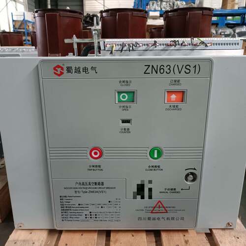 议价98新蜀越ZN63（VS1）真空断路器适用