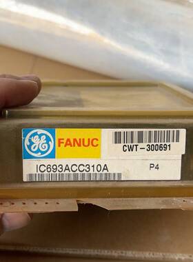议价FANUC模块IC693ACC310A适用