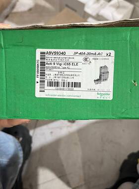 议价剩余电流保护漏电附件A9V59340  3P-30适用