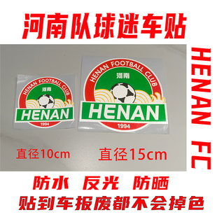 河南队球迷车贴防水反光防晒建业球迷车贴贴纸
