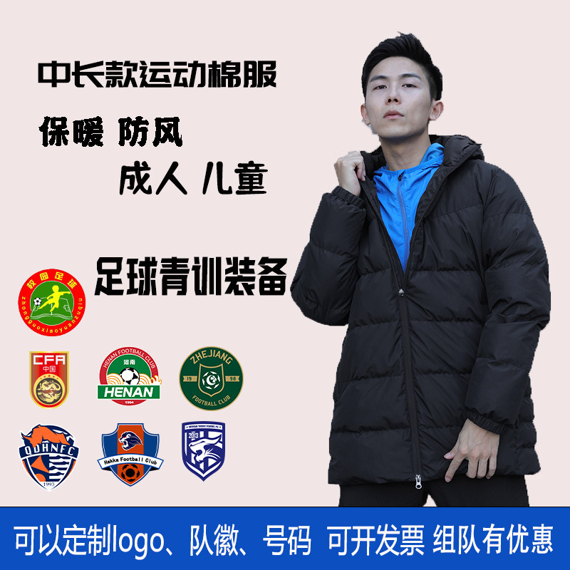 足球男女连帽足球训练棉服