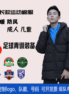 足球男女连帽足球训练棉服