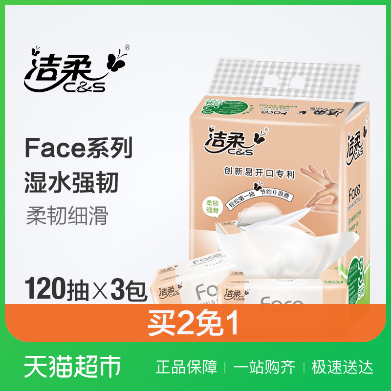 ½àÈá³éÖ½FaceÌìÈ»ÎÞÏã²Í½íÖ½Ãæ½íÖ½3²ã120³é3°ü×° ÖзùÖ½½í