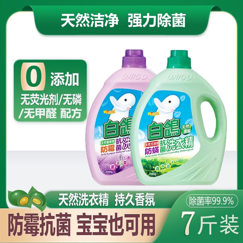 台湾进口白鸽洗衣液3500g防螨防霉抗菌不含荧光剂洗衣精正品包邮属于什么档次？