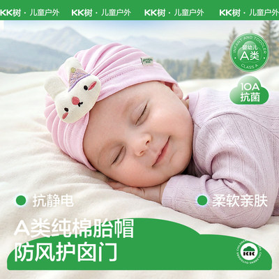 KK树纯棉春秋婴儿护耳囟门帽