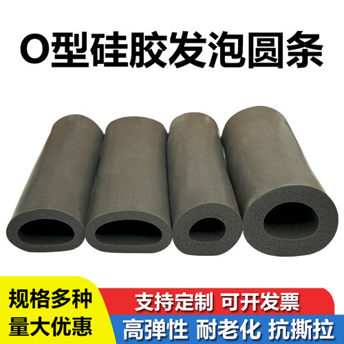 O型发泡空心圆管三元乙丙圆形插入式密封条O形海绵条防尘防撞减震