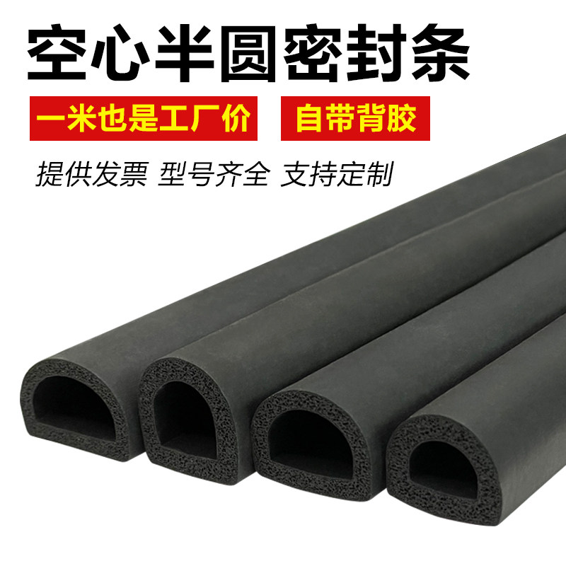 橡胶海绵带背胶自粘空心半圆硅胶