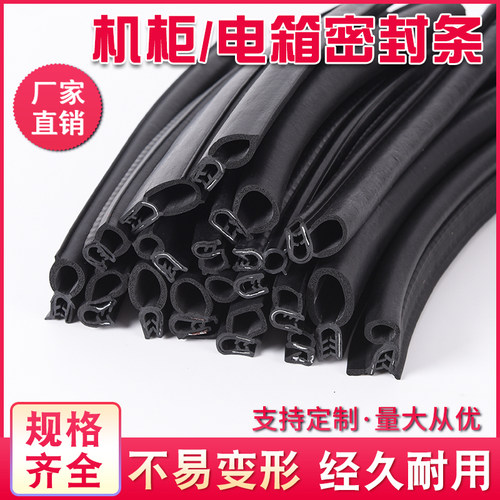 防水防尘密封条U型自卡式