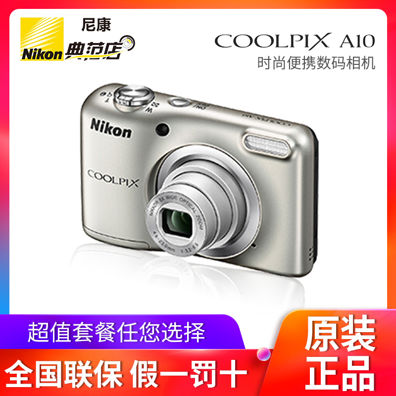 Nikon/尼康数码相机COOLPIX A10家用旅游办公便携卡片机