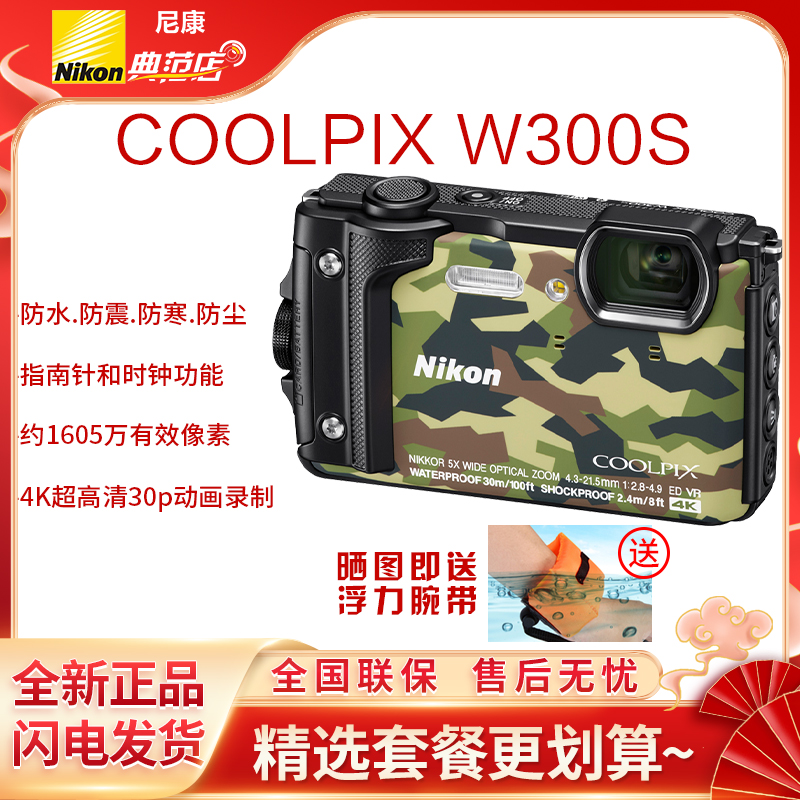 尼康W300s防水防摔相机高清学生儿童旅游照相机潜水三防相机w300|ruв категории цифровой фотоаппарат/зеркальные фотоаппараты/камера, общий цифровой фотоаппарат - от Buy2taobao.com для оказания профессиональной услуги покупки агента Taobao