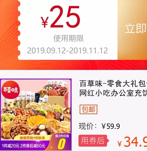 限6000张券百草味-零食大礼包休闲食品组合网红小吃办公室充饥夜宵整箱散装