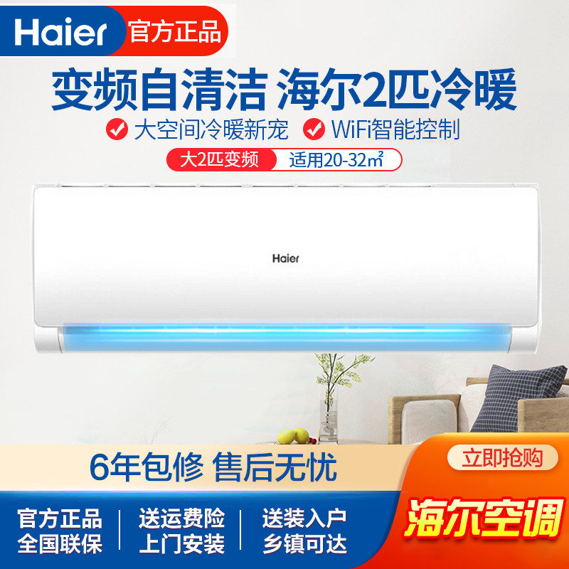 Haier/海尔 KFR-50GW/19HDA83U1家用空调2