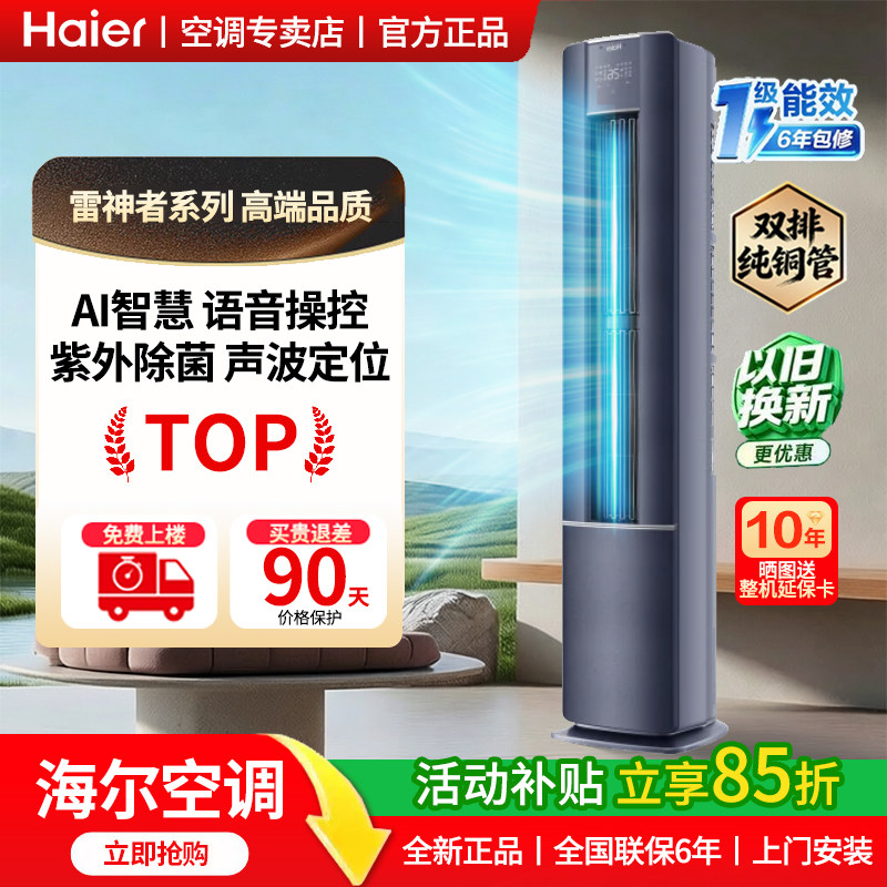 海尔空调3匹柜机幻彩雷神者柜机2匹变频一级冷暖智能语音立式客厅