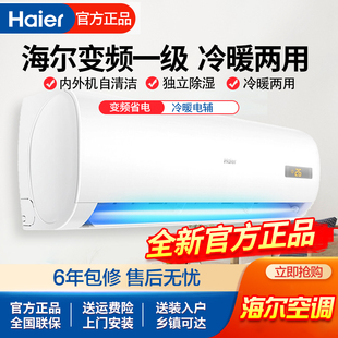 海尔新一级能效变频1匹1.5匹家用省电冷暖两用卧室出租挂壁式空调