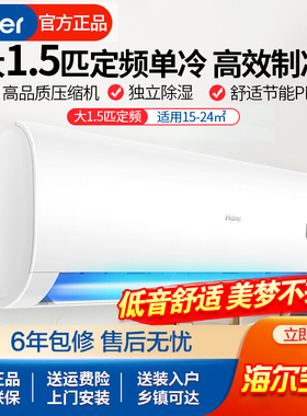 海尔单冷空调定频家用1匹1.5p匹高效节能低音速冷快速除湿35MCA75