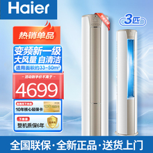 海尔空调大3匹柜机变频新一级能效冷暖节能客厅立式大2匹省电家用
