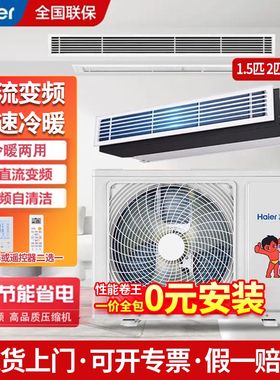 海尔风管机家用客厅1拖1变频三级能效1.5匹3匹2P冷暖两用中央空调