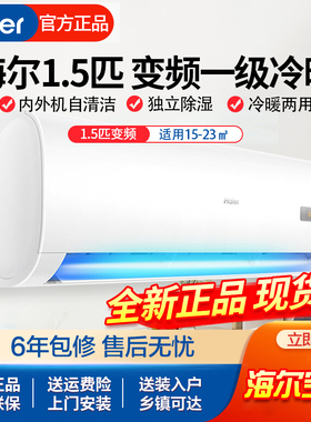 Haier海尔KFR-35GW变频一级1.5匹家用冷暖两用卧室出租挂壁式空调