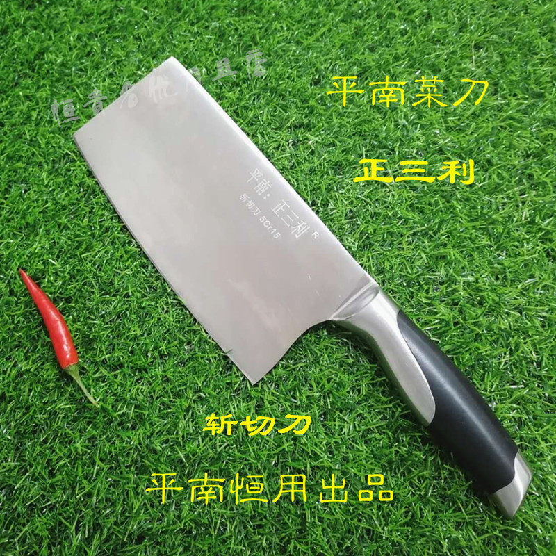 平南菜刀正三利精钢御制超快锋利耐用易磨砍骨斩切两用厨师专用刀