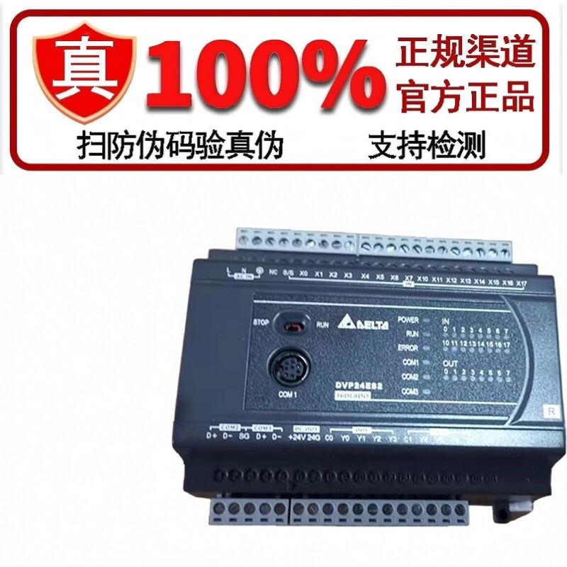 台达PLC ES2-E系列以太网型主机 DVP20/32/40/60ES200RE/200TE