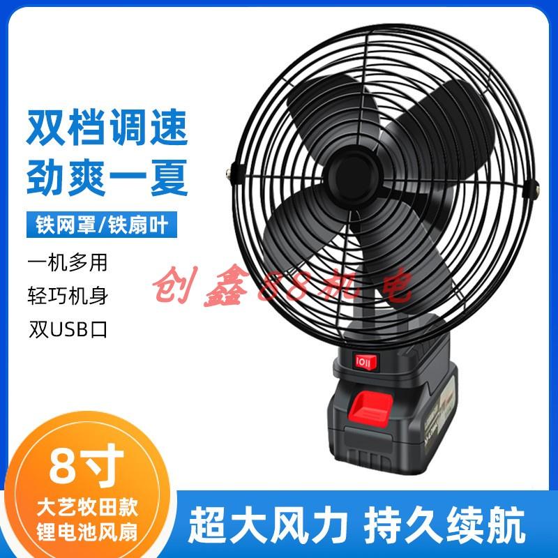 牧田款8寸金属锂电风扇两档调速带USB充电户外便携式大风力夏季