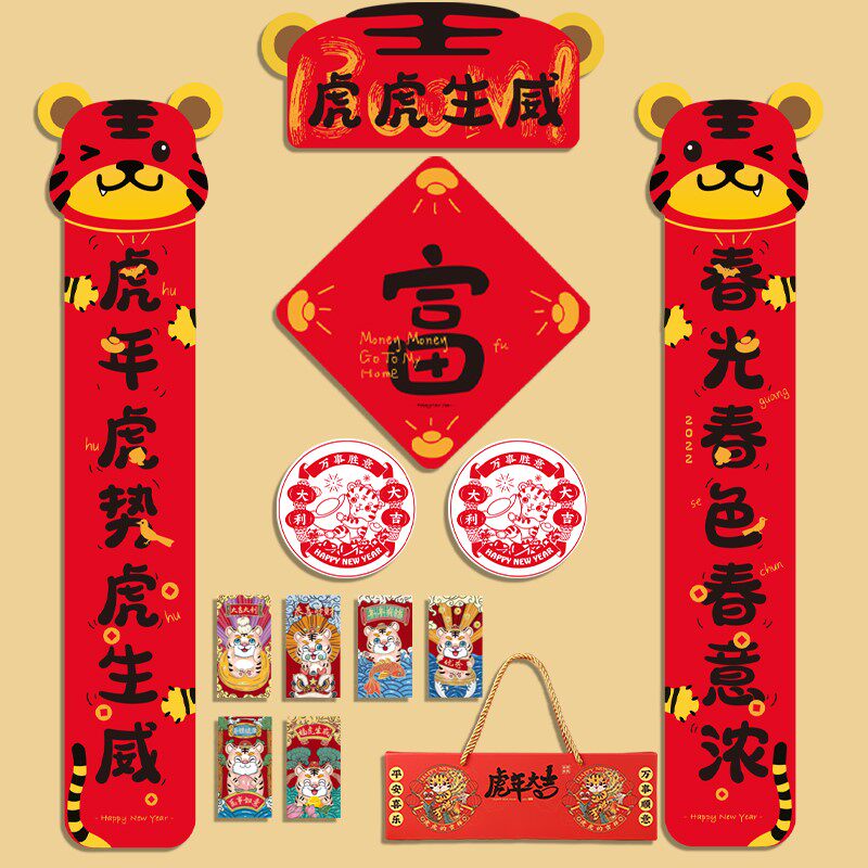春节过年对联家用挂联2022虎年高档新年大门装饰布置贴纸书法春联