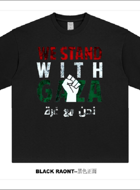 【ABCMJ】自制Free Palestine反战T恤解放巴勒斯坦重磅纯棉短袖
