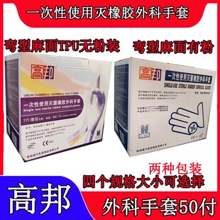 高邦一次性使用灭菌橡胶外科手套乳胶手套医生防护专丁晴手术检查