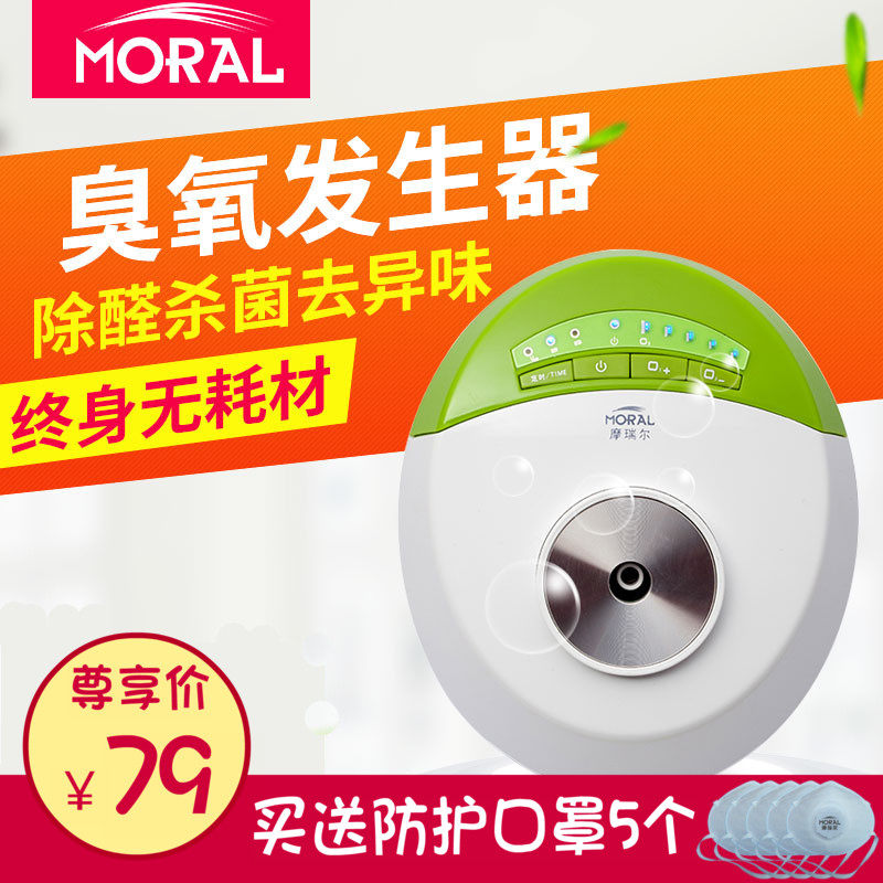 [MORAL摩瑞尔生活家电馆空气净化,氧吧]摩瑞尔卫生间空气净化器杀菌消毒小型家月销量16件仅售79元