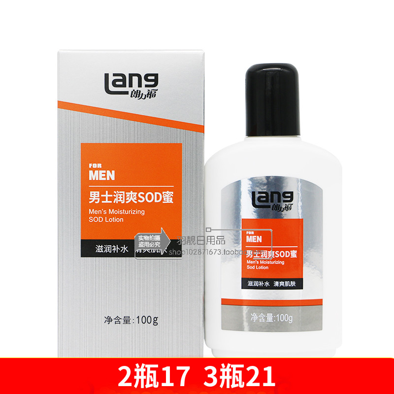 朗力福男士润爽SOD蜜100g滋润补水清爽控油保湿乳液面霜正品