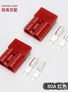 安德森插头80A 600V公母连接器锂电池充电口电瓶车新能源动力插头