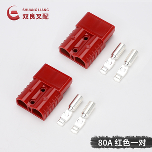 安德森插头80A 600V公母连接器锂电池充电口电瓶车新能源动力插头