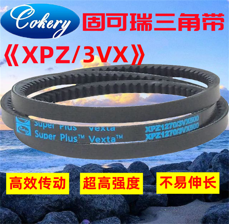 进口空压机皮带齿形带XPZ1737 XPZ1750 XPZ1762 XPZ1782 XPZ1812 五金/工具 传动带 原图主图